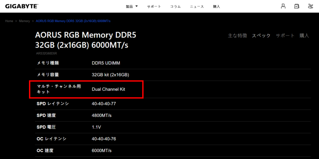 メモリ デュアルチャネル ハードウェア要件1 GIGABYTE AORUS RGB Memory DDR5
