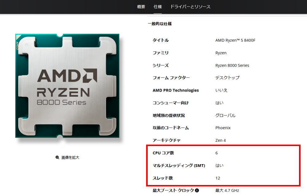 cpu コア スレッド 確認方法 amd