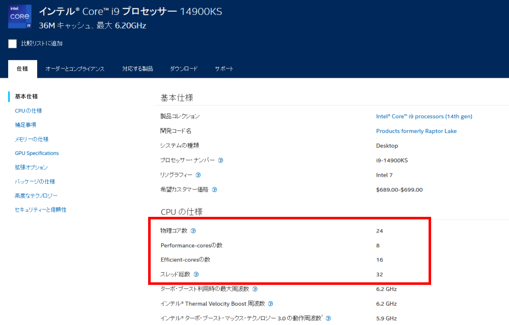 cpu コア スレッド 確認方法 intel