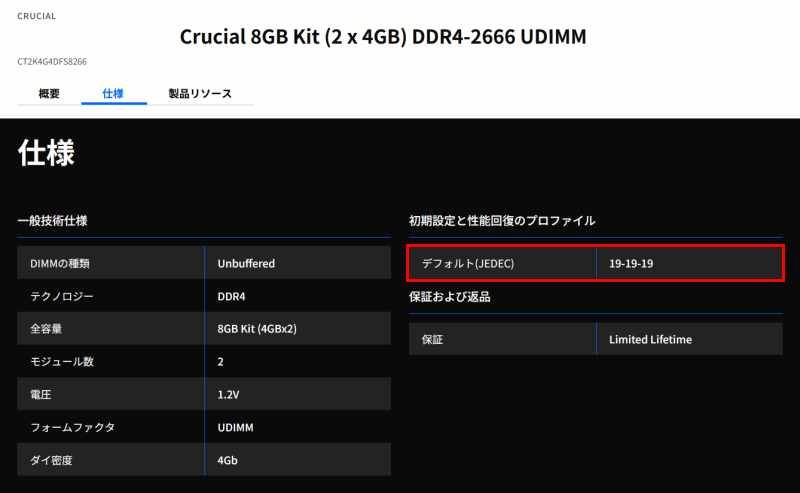 メモリタイミング 仕様 1 Crucial 8GB DDR4-2666 CT2K4G4DFS8266