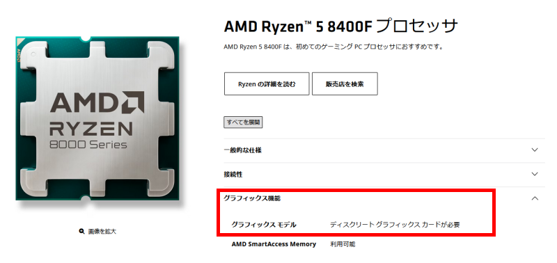 AMD Ryzen 5 8400F