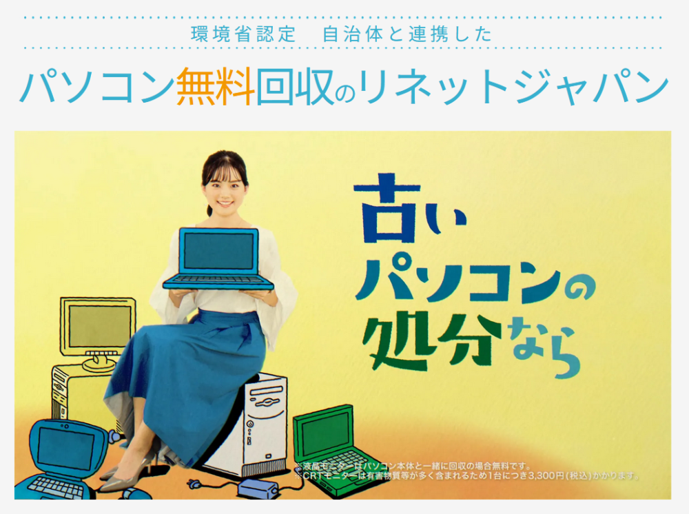 自作pc 廃棄方法 リサイクル業者