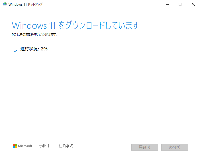 Windows インストールメディア 作成方法5