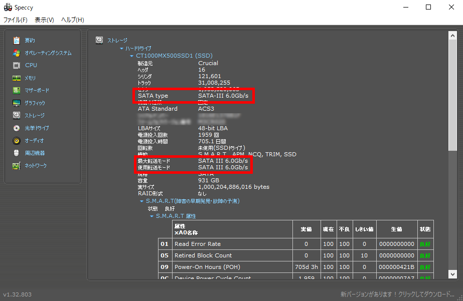 マザーボード SATA バージョンの調べ方2