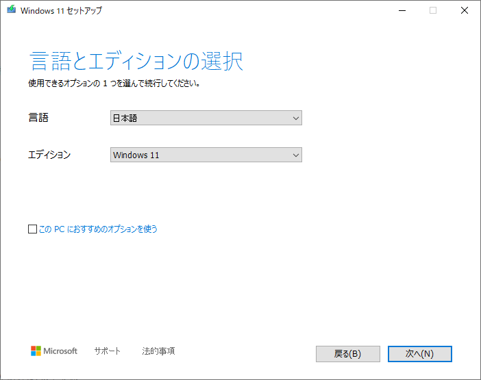 Windows インストールメディア 作成方法2