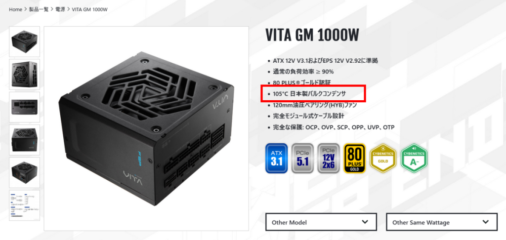 電源ユニット 105℃コンデンサ 仕様確認1