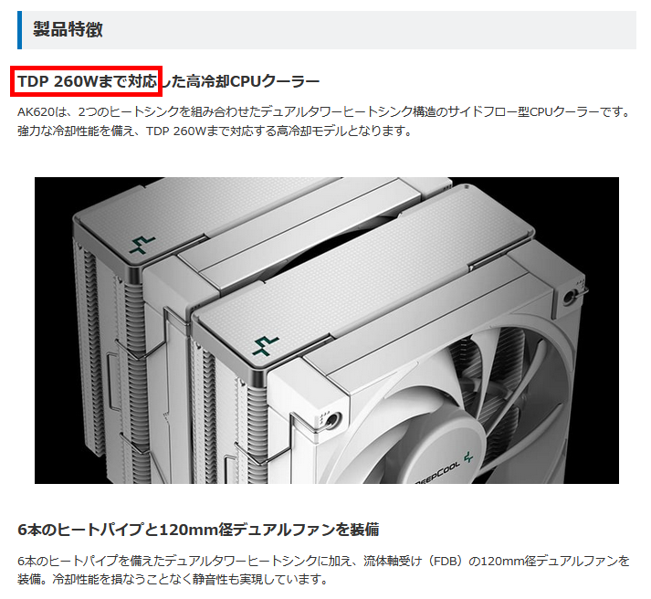 CPU TDP CPUクーラー