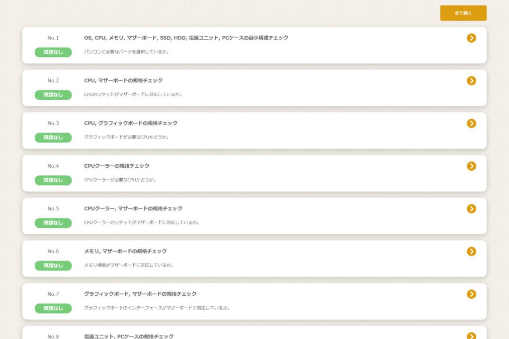 ジサログ：自作PCパーツの見積もり・互換性チェックツール_3
