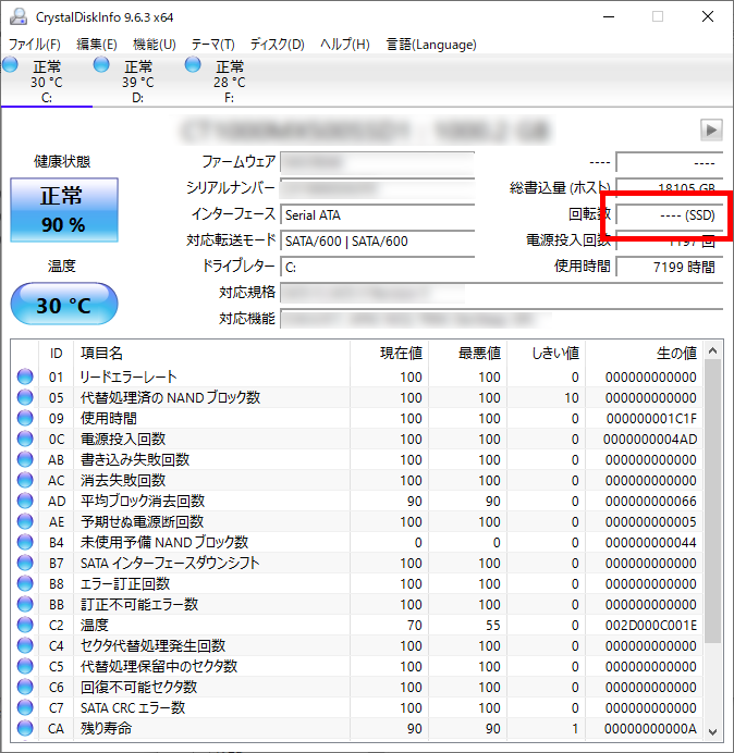 HDD 回転数 3 CrystalDiskInfo