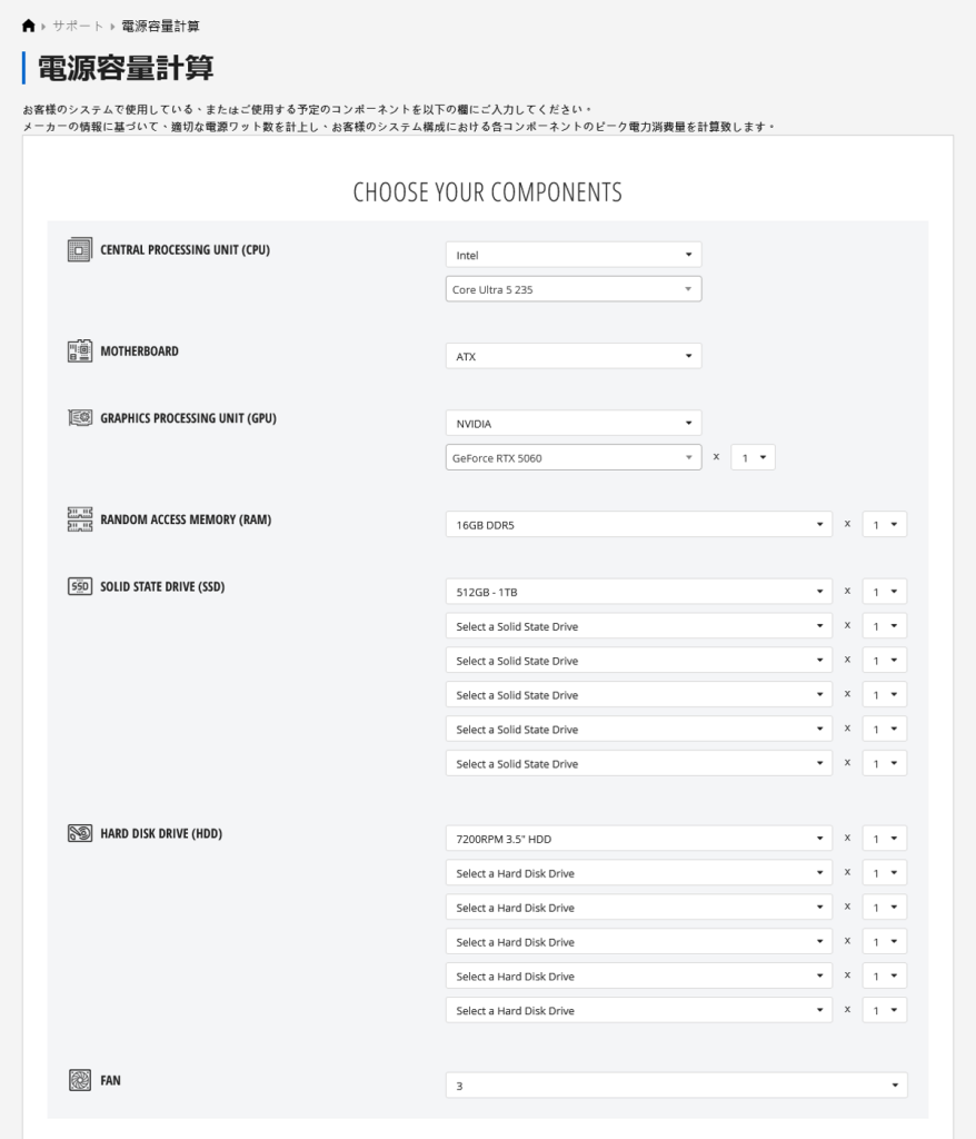 FSPテクノロジー：電源容量計算
