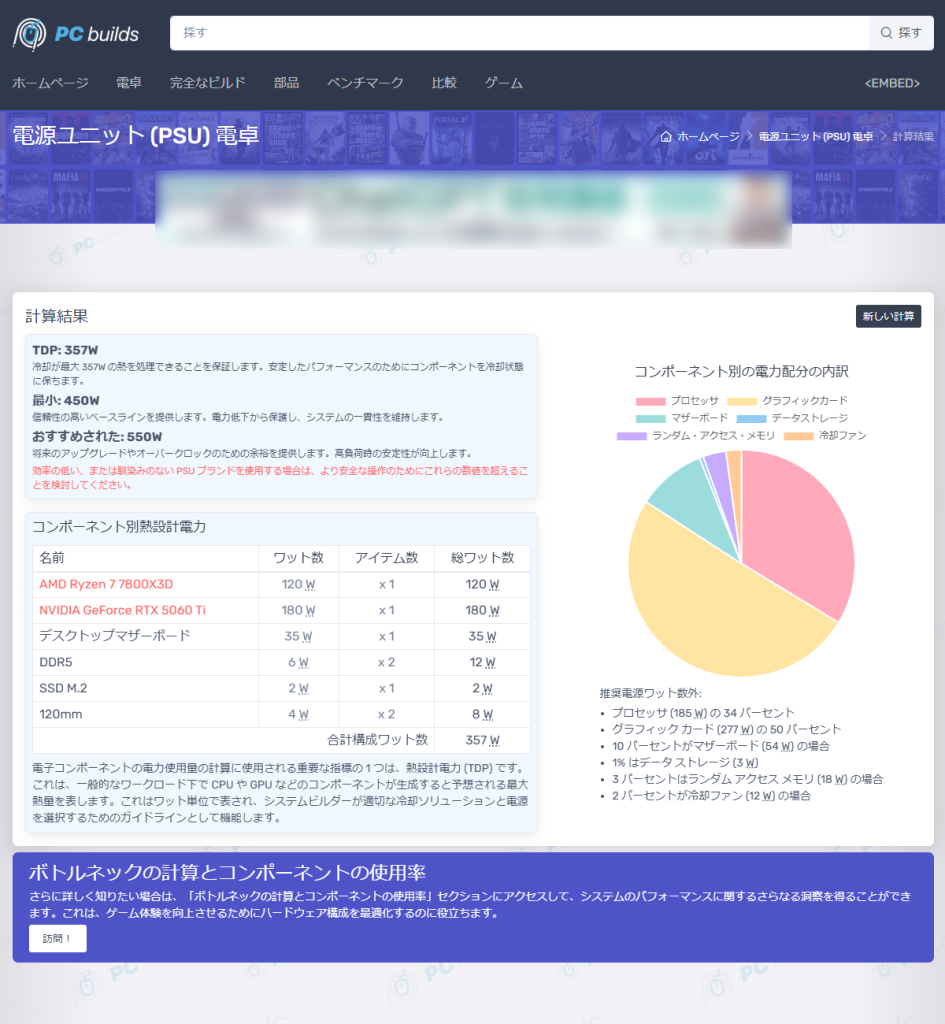 PC builds：電源ユニット（PSU）電卓_2
