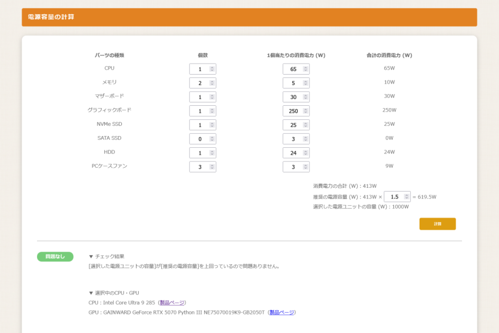 ジサログ：自作PCパーツの見積もり・互換性チェックツール_4