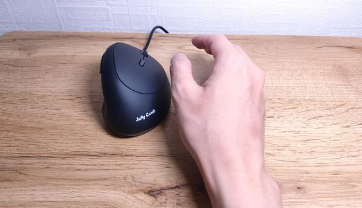 マウス 腱鞘炎 エルゴノミクスマウス1