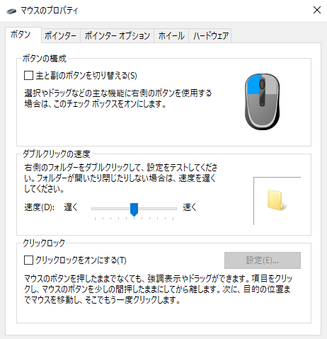 マウス 設定 2