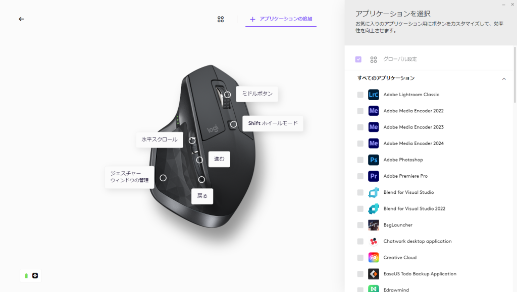 マウス 設定 アプリ毎のショートカット