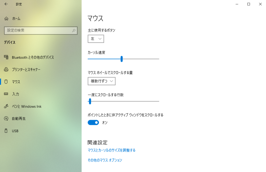 マウス 設定 1