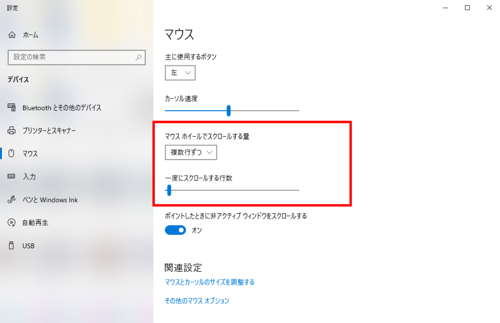 スクロール速度を調整する方法は？