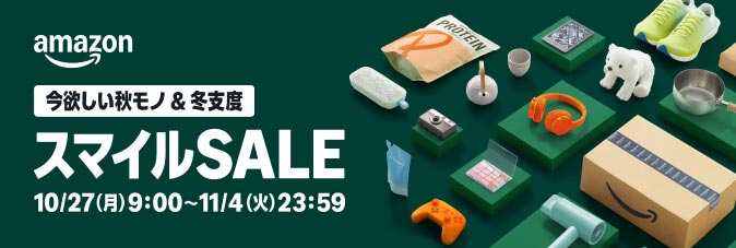 Amazon セール